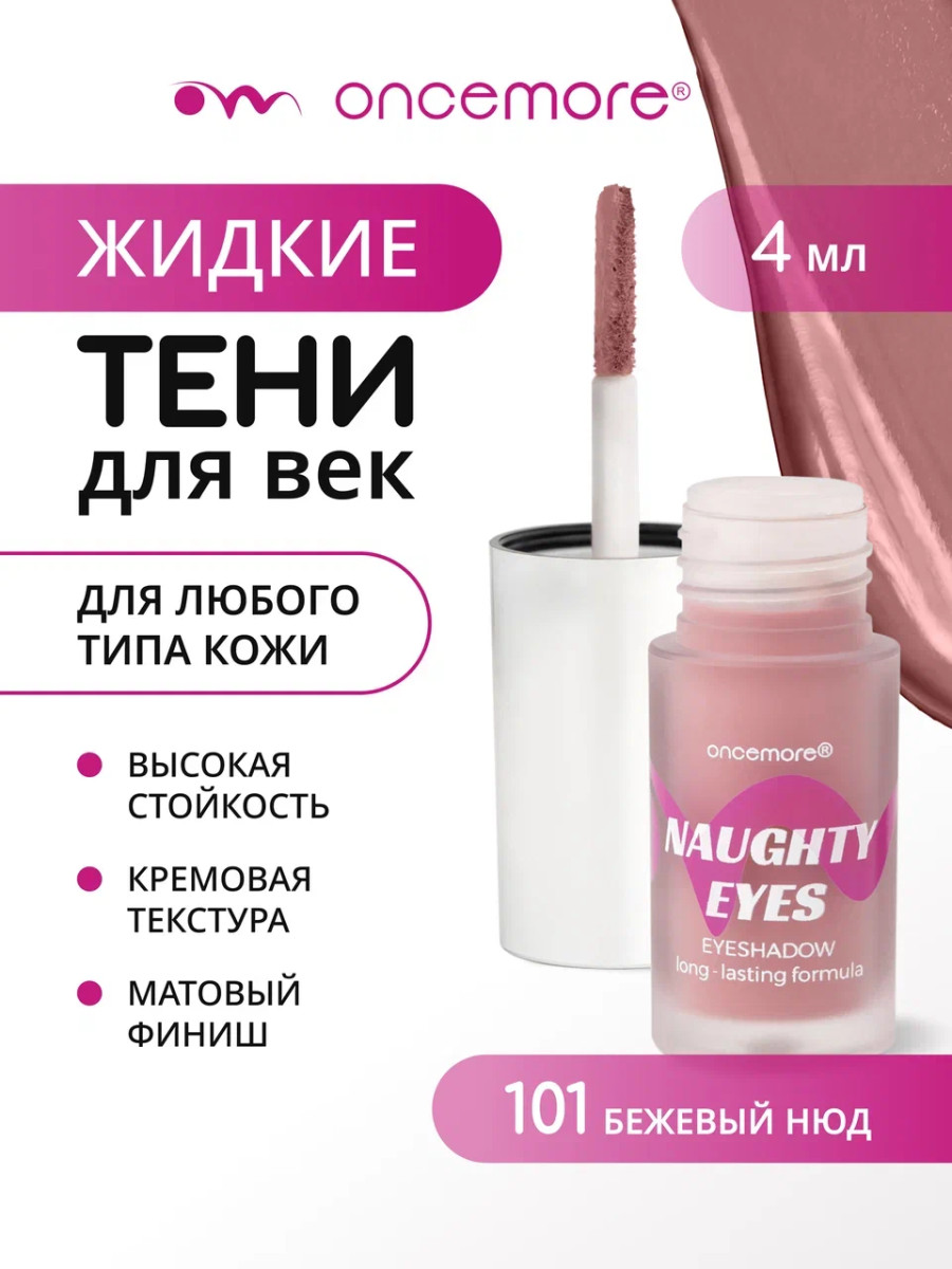 Кремовые тени для век 101