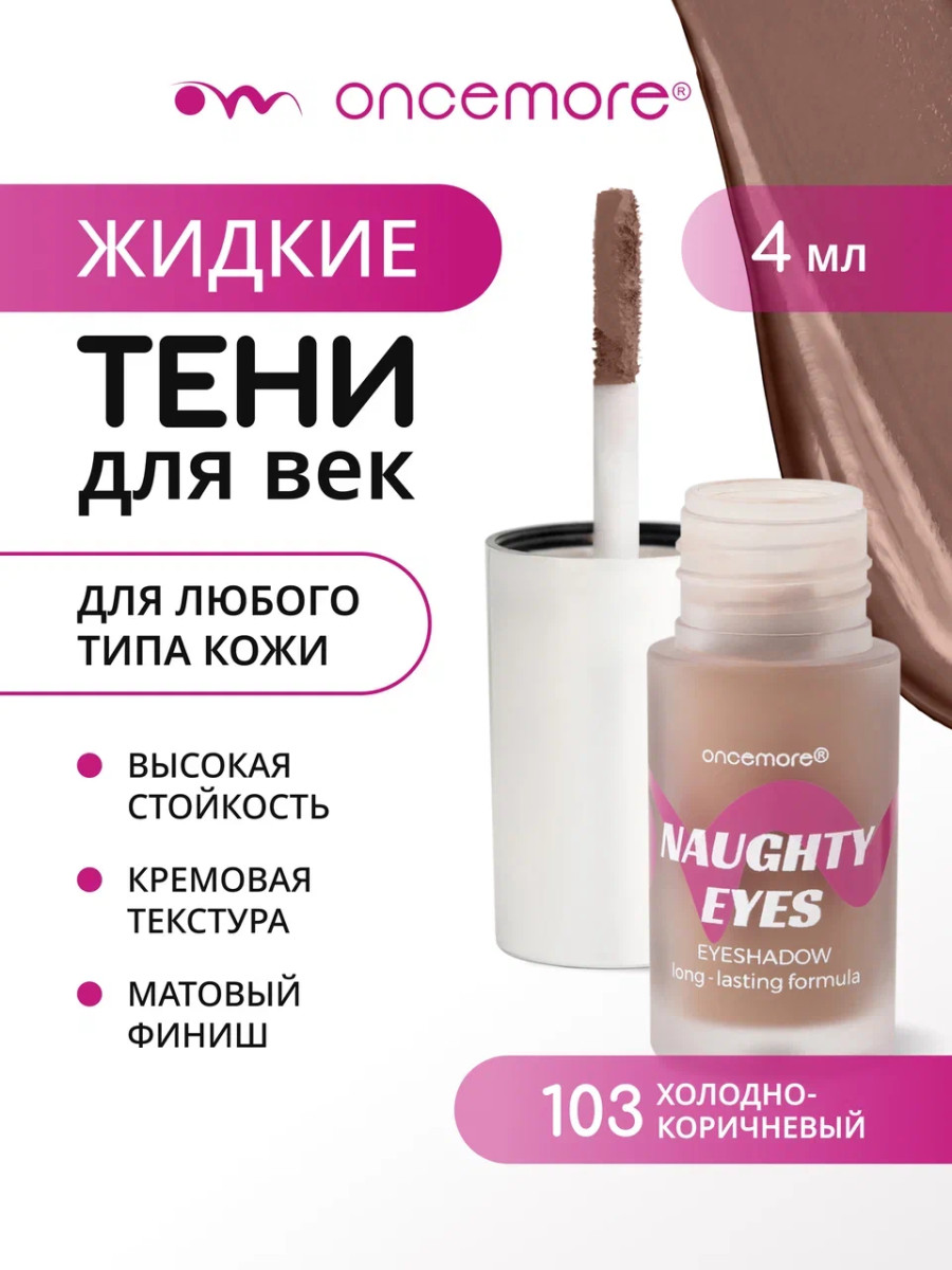 Кремовые тени для век 103